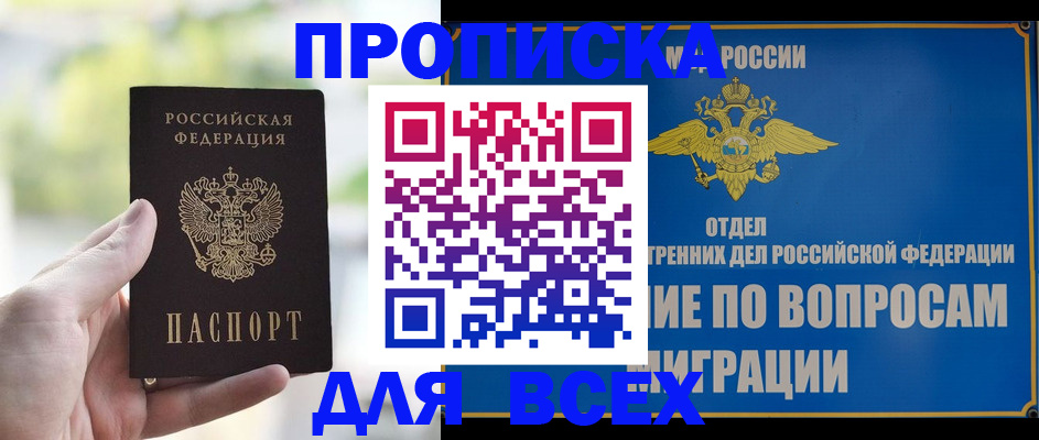 временная регистрация в Салехарде