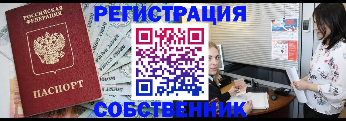временная регистрация в Салехарде